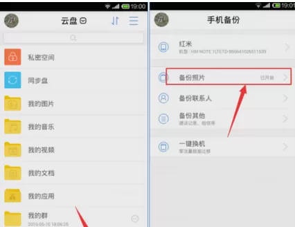 天翼云中备份以及存储图片的具体操作方法