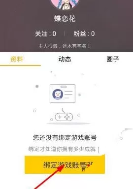 66app中查看英雄段位的操作方法