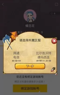 66app中查看英雄段位的操作方法