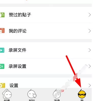 66app切换账号的操作流程讲述
