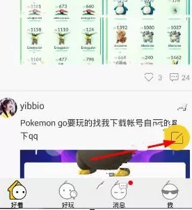 66app中发布帖子的具体步骤