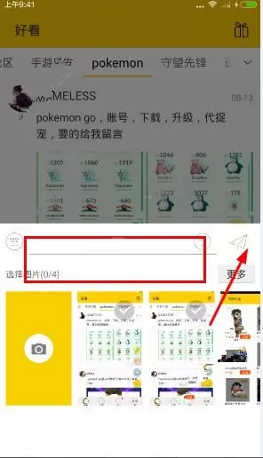 66app中发布帖子的具体步骤