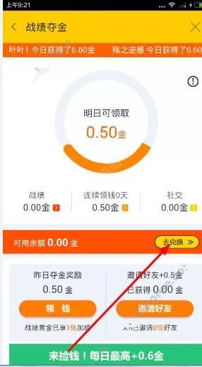 66app中兑换q币的详细操作方法