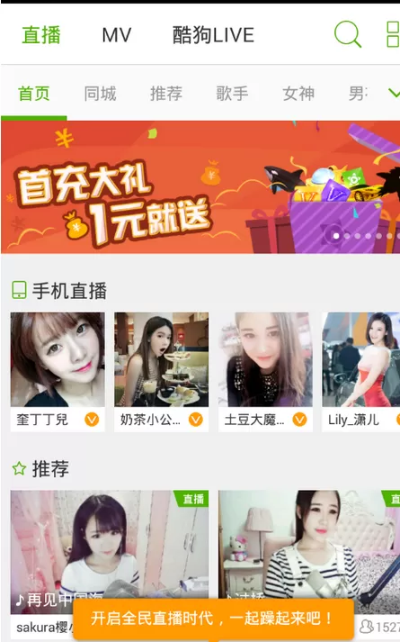 繁星直播中录mv的详细操作过程