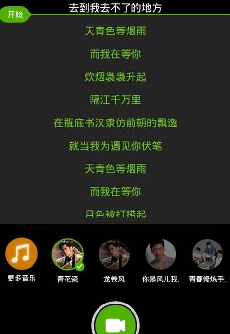 繁星直播中录mv的详细操作过程
