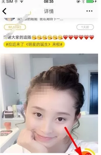 拉近app中给明星点亮爱心的操作步骤