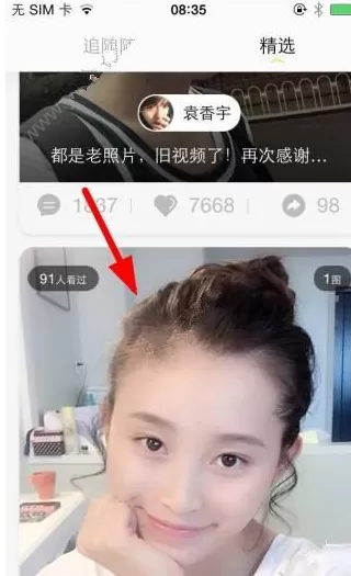 拉近app中给明星点亮爱心的操作步骤