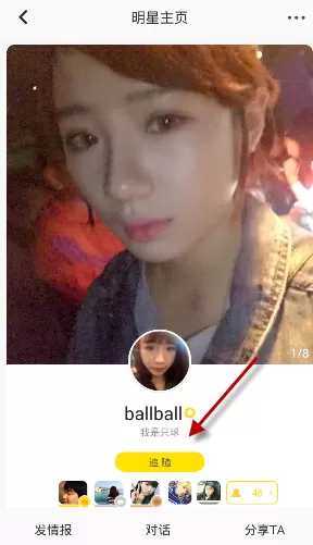 拉近APP中添加艺人的具体流程