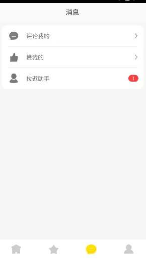 拉近APP的具体使用方法介绍