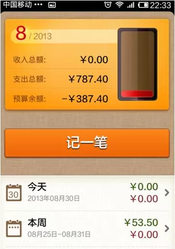 随手记APP的具体使用过程介绍
