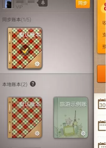 随手记APP的具体使用过程介绍
