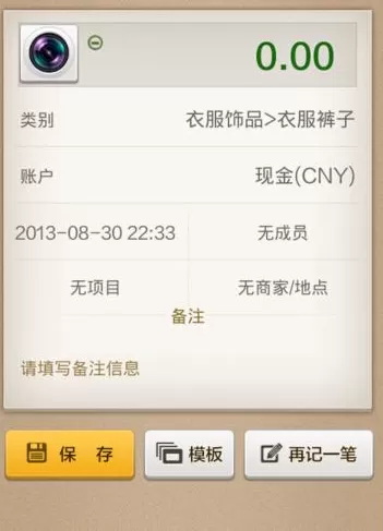 随手记APP的具体使用过程介绍