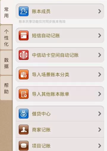 随手记APP的具体使用过程介绍