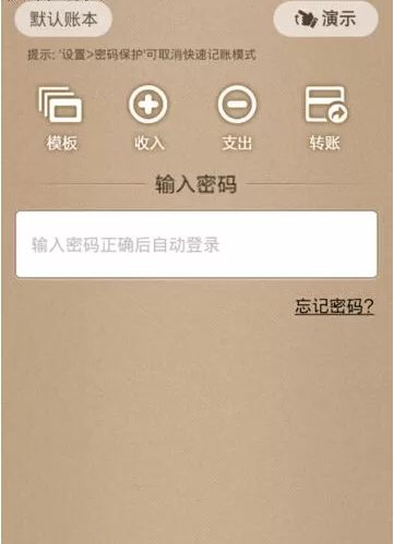 随手记APP的具体使用过程介绍