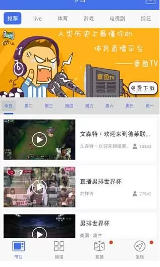 风云直播APP取消绑定章鱼TV的图文步骤讲解
