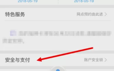 浦发银行APP设置及时语提醒的操作过程
