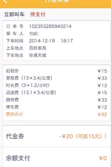 神州专车APP的具体使用过程介绍