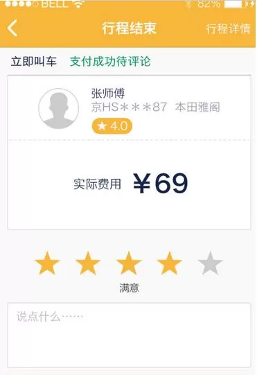 神州专车APP的具体使用过程介绍