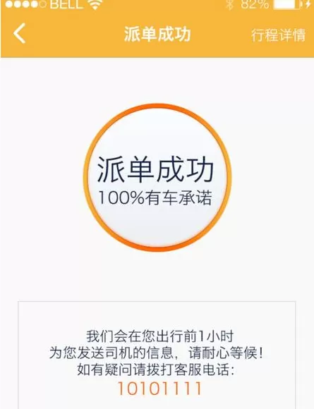 神州专车APP的具体使用过程介绍