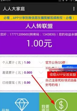 人人大家庭中进行提现的具体操作过程