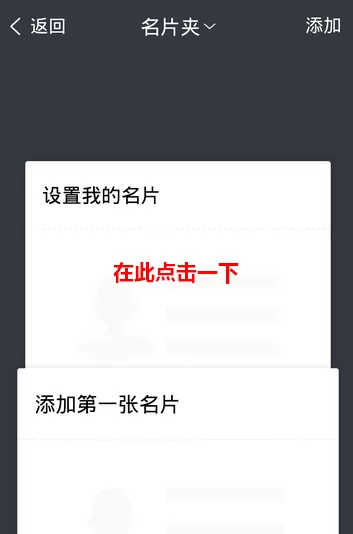 腾讯TIM添加名片的操作流程