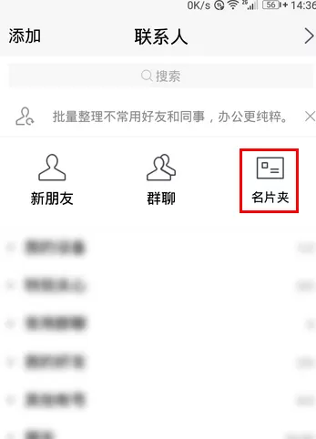 腾讯TIM添加名片的操作流程