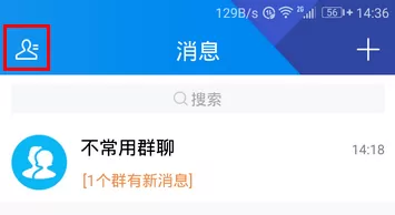 腾讯TIM添加名片的操作流程