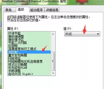 Win7系统修改网卡配置的具体操作