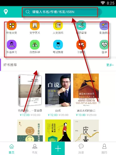 通过旧书街APP买书的具体操作