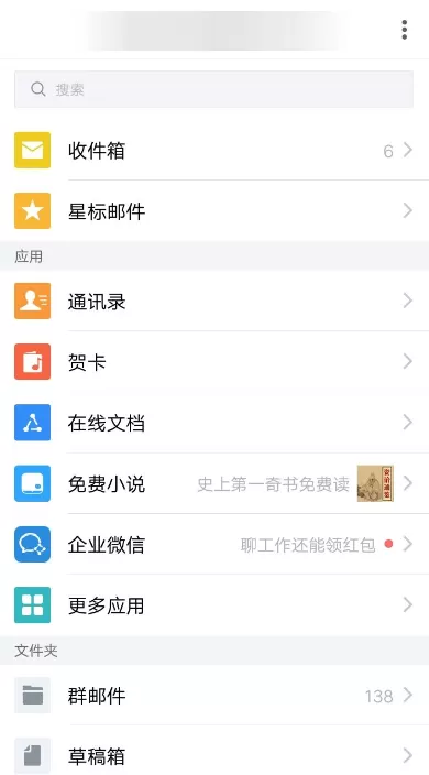 QQ邮箱打开夜间模式的操作过程