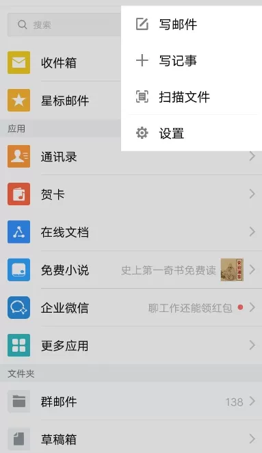 QQ邮箱打开夜间模式的操作过程