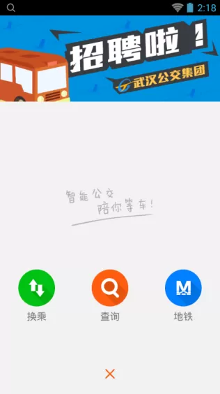 智能公交中查询公交线路的操作方法