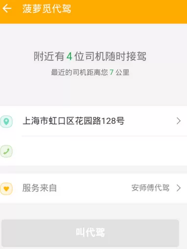 菠萝觅app的详细使用流程讲述