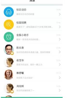 校友金服的详细使用流程介绍