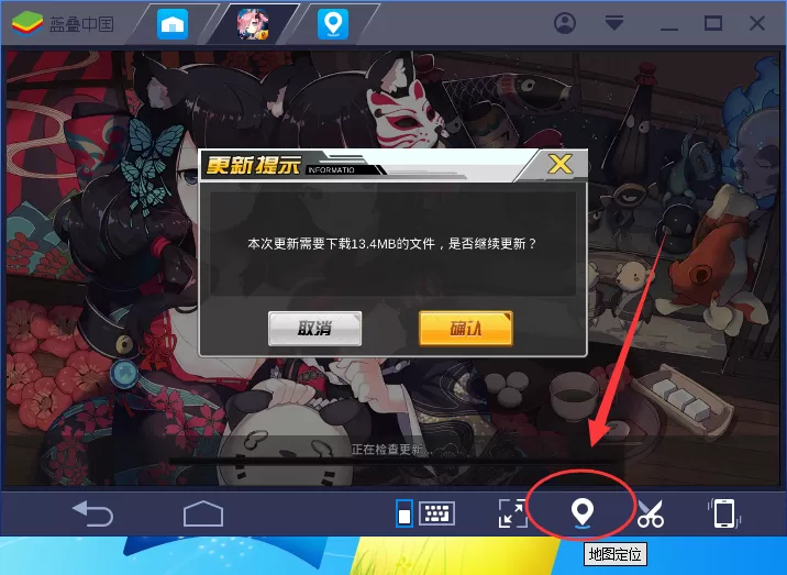 蓝叠模拟器里定位功能使用讲解