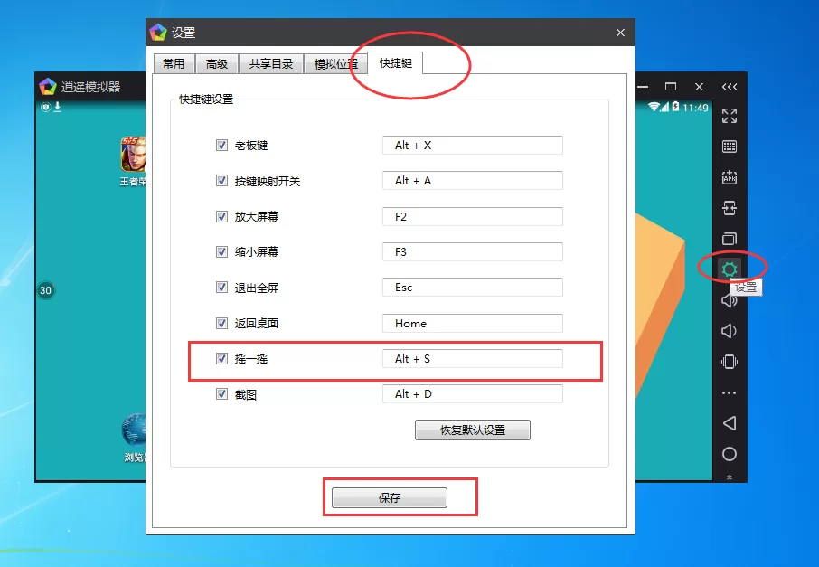 逍遥安卓模拟器里摇一摇功能使用讲解