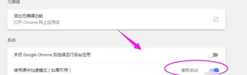 谷歌浏览器打开硬件加速模式的具体操作