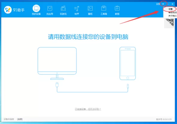 91助手绑定Apple ID的详细操作