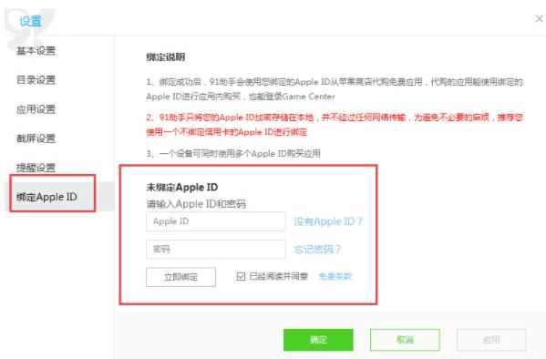 91助手绑定Apple ID的详细操作