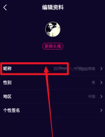 微视app设置空白名字的操作过程