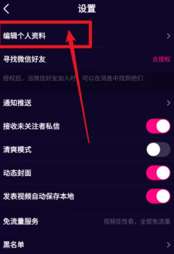 微视app设置空白名字的操作过程
