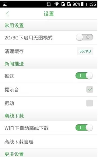 360新闻APP清理新闻缓存的操作过程