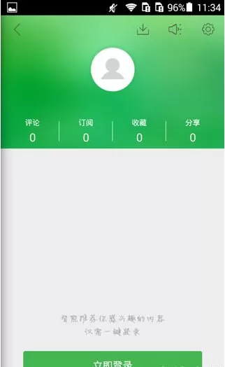 360新闻APP清理新闻缓存的操作过程