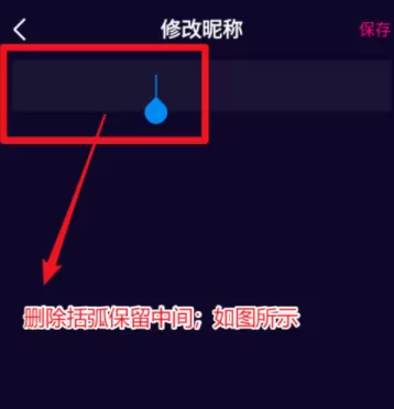 微视app设置空白名字的操作过程