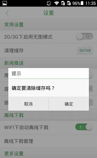 360新闻APP清理新闻缓存的操作过程