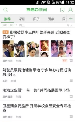 360新闻APP清理新闻缓存的操作过程