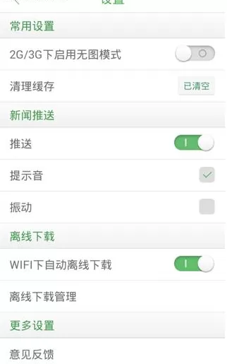 360新闻APP清理新闻缓存的操作过程
