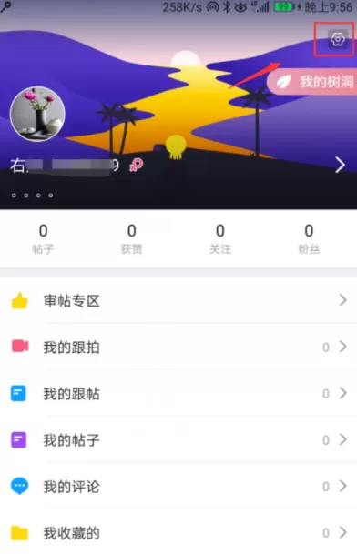 最右APP关掉推送消的操作过程
