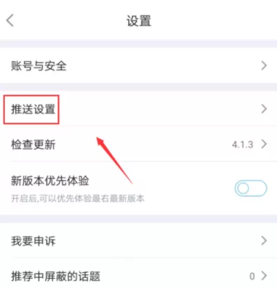 最右APP关掉推送消的操作过程