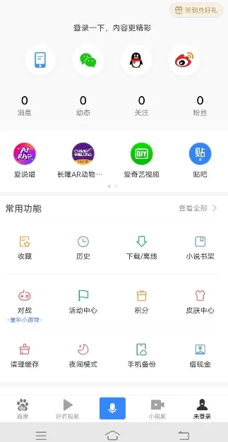百度APP开启无图模式的操作过程